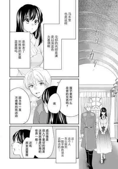 Atarashii Konyakusha wa Watashi o medetakute shikatanai | 新婚约者超宠我 1-11