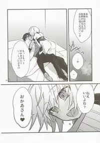 (Dai 4 Tsugi ROOT 4 to 5) [Un-moto Shoko (Un-moto)] Giji Genkai Toppa Jikken Houkokusho 01 (Fate/Grand Order)