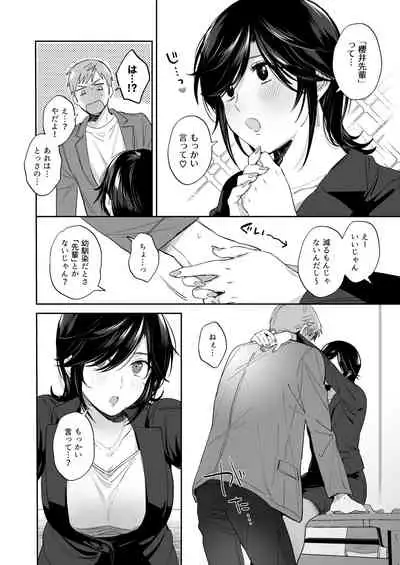 隙あらば彼氏の性癖を歪めたい! ~君の喘ぎがまだ足りない~