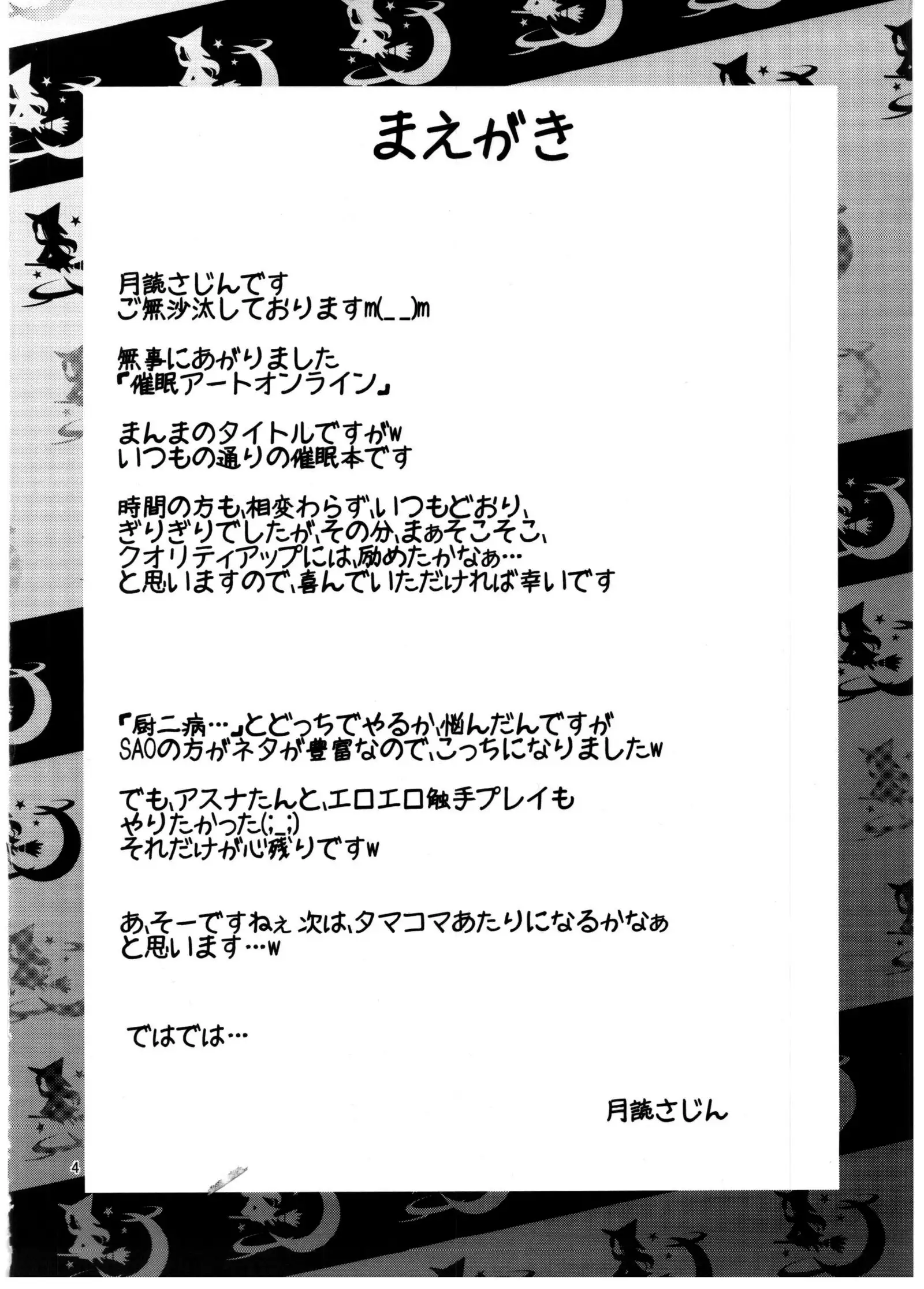 Saimin Art Online | 최면 아트 온라인