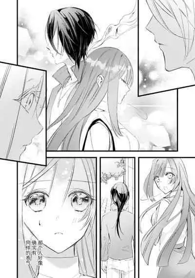 [Yoru hito] o kitsune-sama to ayakashi renbo ~ gokuamana ai ni ichizunakoi ~ | 与狐妖大人不可思议的恋慕~双向奔赴的愛情~ [Chinese] [莉赛特汉化组]