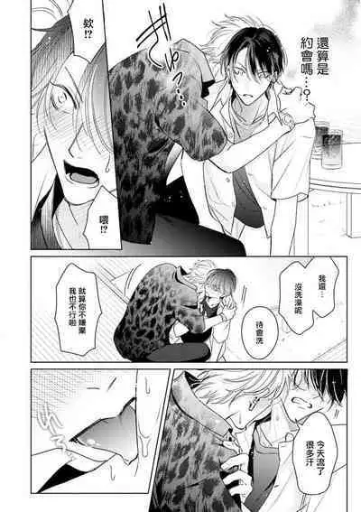 Densetsu no Yarichin VS Teppeki no Shiriana | 传说级炮王vs铁壁屁眼 恋人篇 Ch. 06-10+加笔