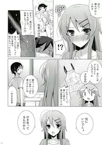 (C84) [SEM;COLON (Mitsu King)] ANOTHER WORLD (Ore no Imouto ga Konna ni Kawaii Wake ga Nai)