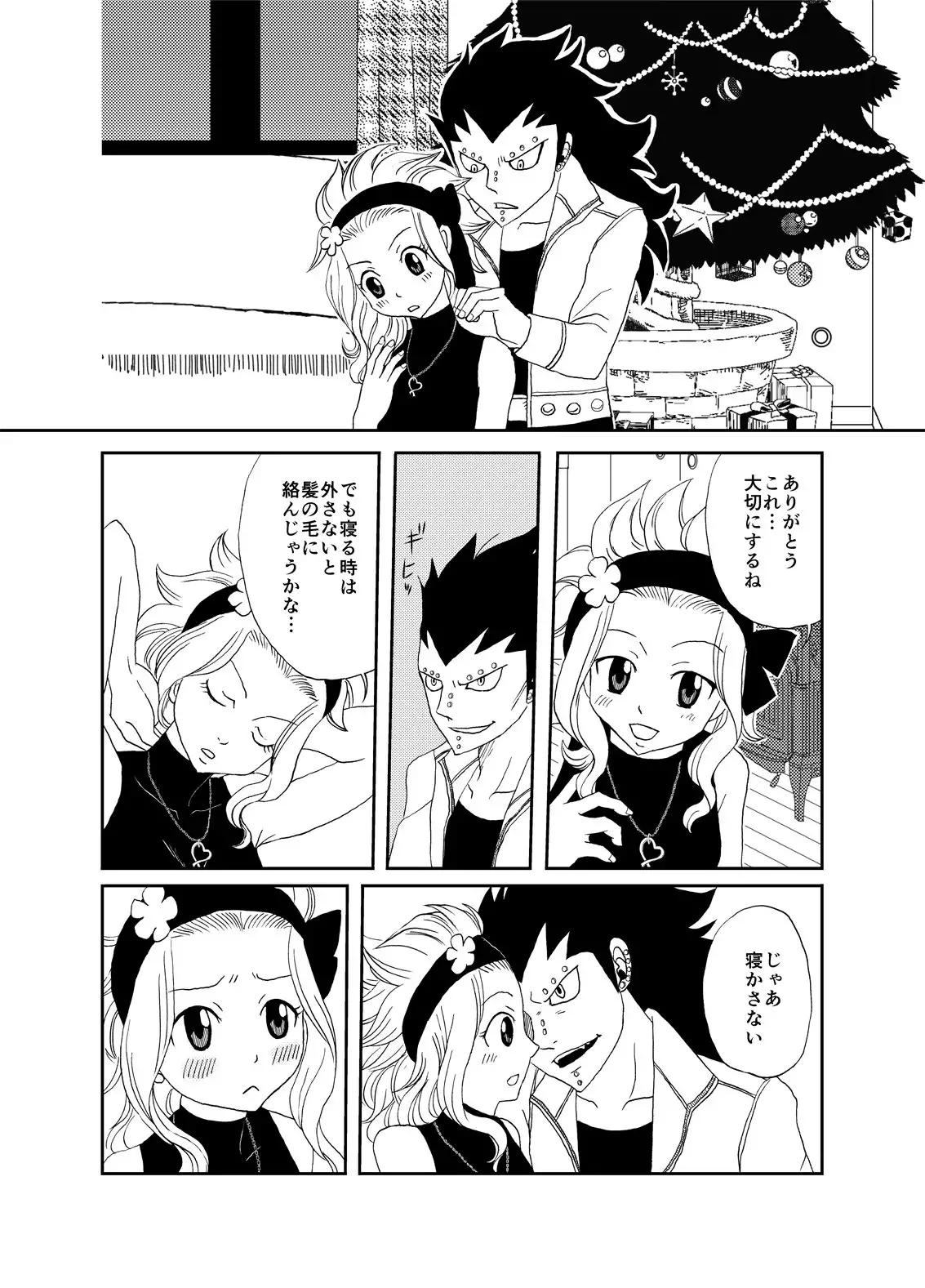 ガジレビ クリスマス漫画