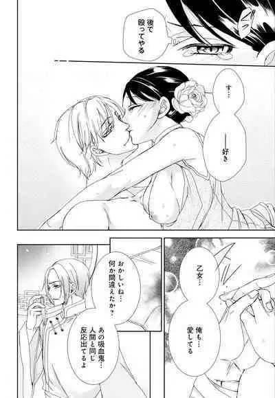 [Shimotsuki Seira] Junmitsu Otome no Dekiai Keiyaku ~ Shitsuji wa Doesu Vanpaiya ~ 1-3