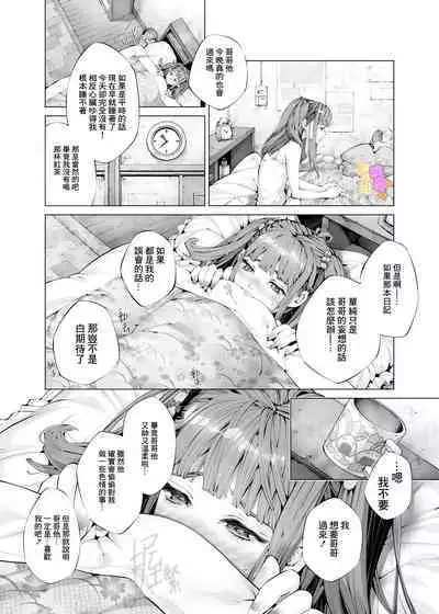 [Eromanga-ka pikupikun sensei ☆] konsui imōto ☆ chitsu-nai oshikko chōkyō nikki｜昏迷妹妹☆内腔射精训练日记[中文] [橄榄汉化组]