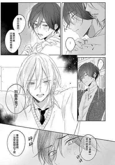 Kimi to janakya Koi mo Dekinai | 倘若不是你，恋爱就无从谈起 1-6