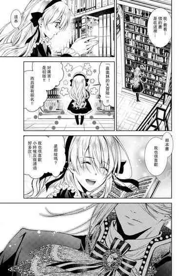 Cinderella ni wa Narimasen! Mob Chara Hime wa Midara na Akuma ni Miirarete | 我才不做灰姑娘！路人公主被淫亂惡魔迷得神魂顛倒 1-9