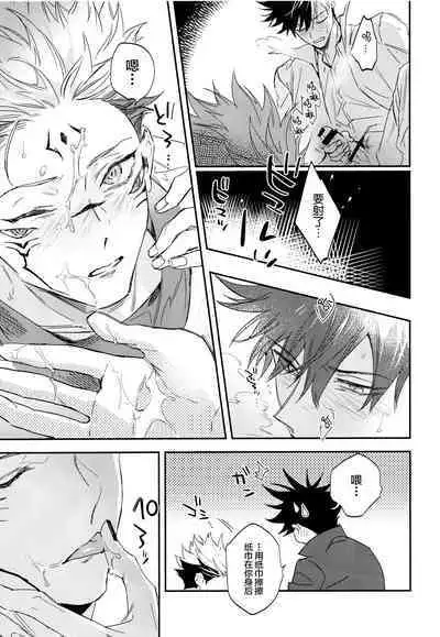 (Yougen 8) [CANARY (bi)] Tangetsu, Kuchiru made (Jujutsu Kaisen) [Chinese] [转尾巴猫汉化]