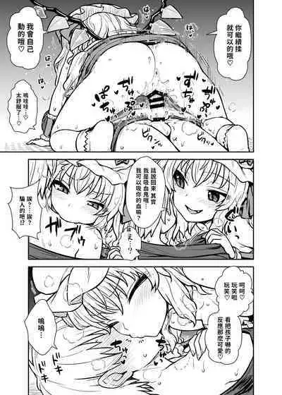 Flan-sama ga Arawareta! | 芙蘭大人出現啦！