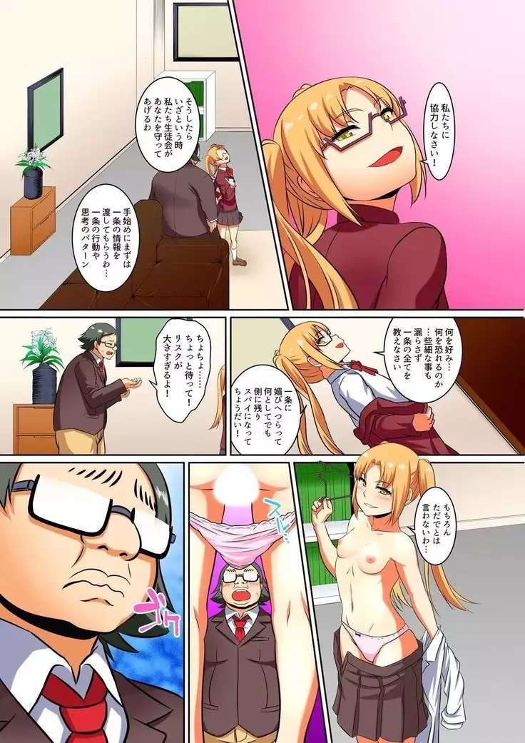 Kutsujoku Fukujuu Gakuen Sseikatsu -Osama no Meirei wa? Zettai…desu… Ch. 1-12