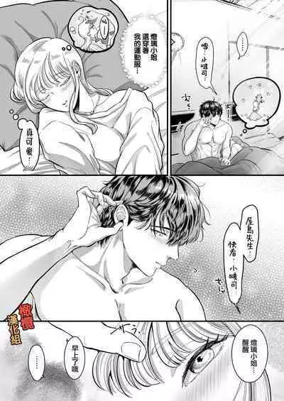 [Kagami i] supadari jūshoku no yashima-san wa, shitto ni kurutte jirashi-zeme o suru doesuna kemonodeshita｜屋岛先生是完美伴侣也是住持、却因嫉妒而发狂变成了抖S野兽焦躁地向我扑来[中文] [橄榄汉化组]