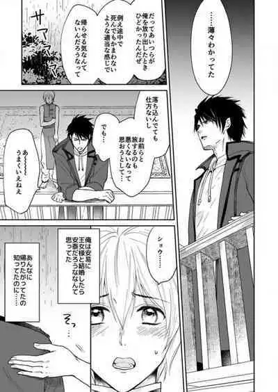 [Satou Ichigo] Yuusha-sama no Senzoku Gakari ~Nyotaika shita Ore ga Kyuuai Saretemasu~ 1-9