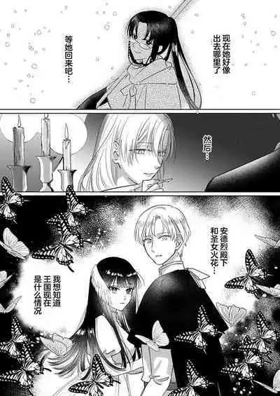 Ai ga Omoi Kishi Koushaku wa, Tsuihou Reijou no Subete o Ubaitsukushitai. | 骑士公爵爱意深重，想要索取放逐千金的一切。 1-11