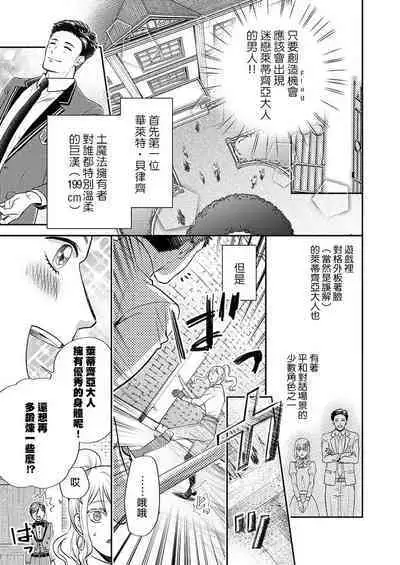 [Ootsuka Akira, Satsuki Yuto, Miyakoshi Wasou] Kono Chouai wa, Sujigaki ni nai Amai Toge. [TL Akuyaku Reijou Story] | 这份宠爱预料之外甜蜜荆棘。【TL反派大小姐Story】 [Chinese] [莉赛特汉化组] [Digital]