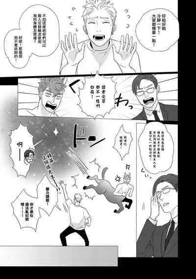 Boy's Love Oharai Mousu! | 进行BL除灵吧! Ch. 1-4 + 加笔 + 番外