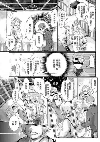 Koharu Biyori ni Hai ga Saku | 小阳春时灰尘盛开 Ch. 1-2