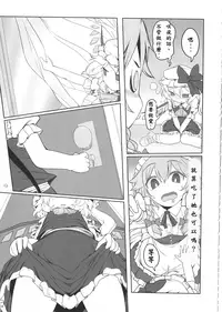 (Reitaisai 12) [Yashiya (YASSY)] SakuFla (Touhou Project) [Chinese] [殭屍漢化]