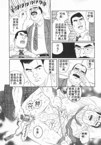 [田亀源五郎]43阶の情事[Chinese][Shootingstar漢化]