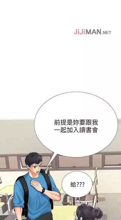 【周四连载】享乐补习街(作者:NUWARU&清涼) 第1~36话