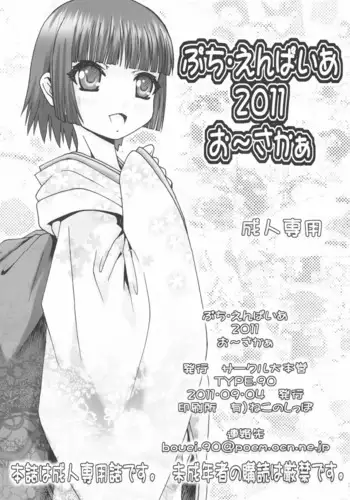 ふたなりに貪り尽くされる無知っ娘JS