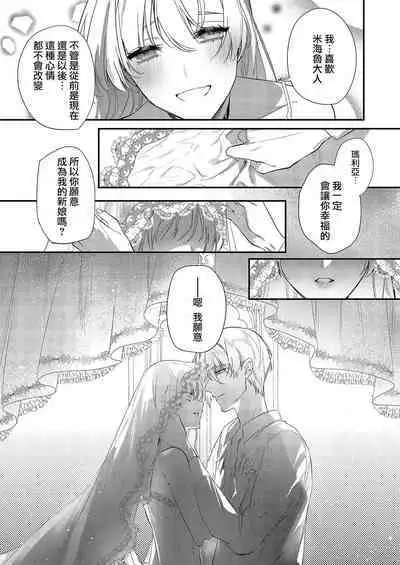 [Oniwa Mari] Boku o Medetokashite kure ~ Sokujitsu Kyuukon!? Demo Zutto Dekiai shite kuremasu ka? Ouji-sama | 以愛將我融化~即日求婚！？但是能一直都溺愛我嗎？皇子殿下 1-5 [Chinese] [莉赛特汉化组]