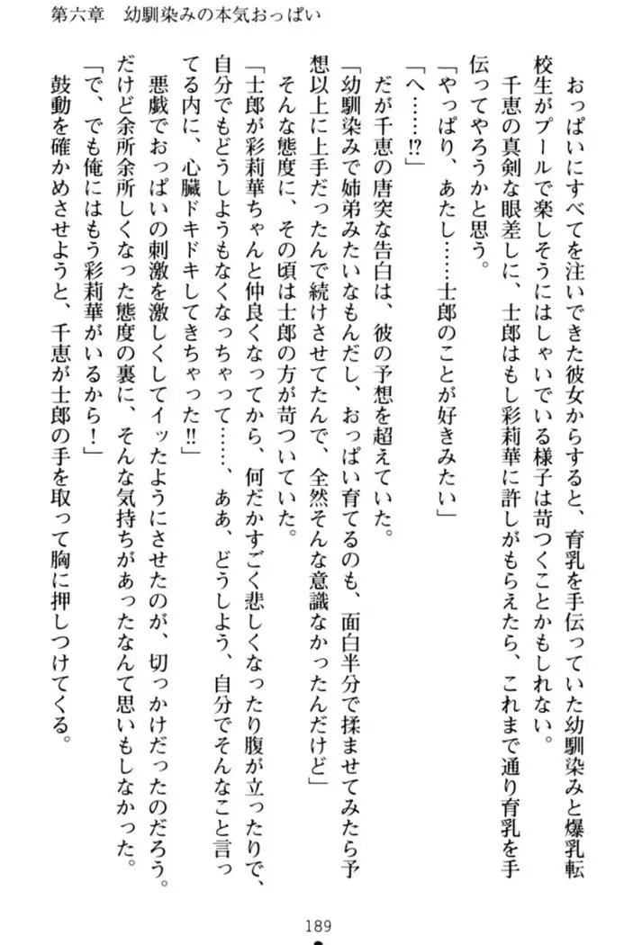 わたしのおっぱい育ててよ!