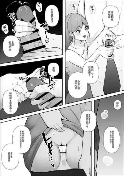 Kibishii Onna Joushi no Pet ni Natta Boku | 嚴厲的女上司把我當作了寵物