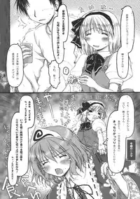 (COMIC1☆4) [Ankoku-Bousougumi (Ainu Mania)] Myon na Kayoizuma wa Ikaga deshou? (Touhou Project)