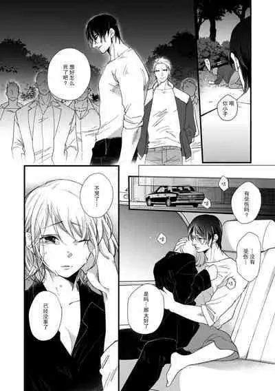 [dodoco] Kyou kara Watashi ga Yakuza no Oyome!? Wakadanna to Kousai 0-nichi Kon. | 今天开始当黑道妻子!? 和年轻丈夫原地闪婚。 Vol. 1-3 [Chinese] [莉赛特汉化组]