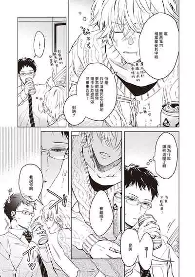 Tonari no Otoko | 隔壁的他 Ch. 1-2