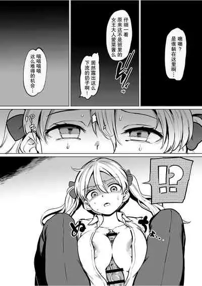 Goblin x Joshikousei x Houkai Namaiki Gal Hen