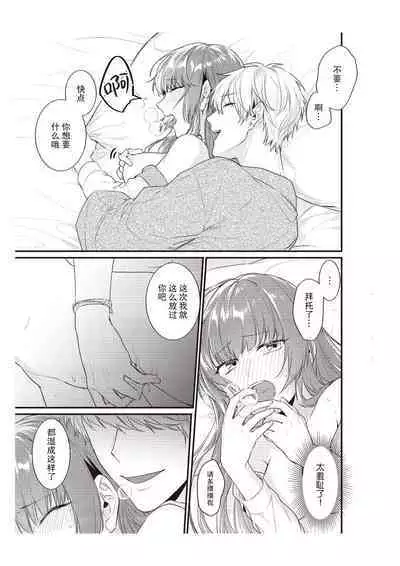 Densha de, Jugyou. Sensei to. | 在电车里,上课。和老师。1-9 end