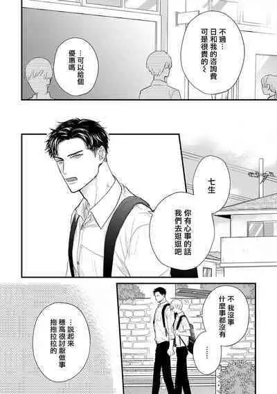 [Yamada Nichoume] Tabetemo Oishiku Arimasen 2 | 尝起来一点都不好吃 2 Ch. 6-23 番外+加笔+A店特典 + 24-25 [Chinese] [冒险者公会] [Digital]