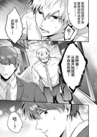 Salarymen's Love Hotel Boys Club 2 | 上班族爱情旅馆男子会 2