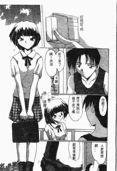 [Anthology] Imouto Koishi 2 [Chinese]