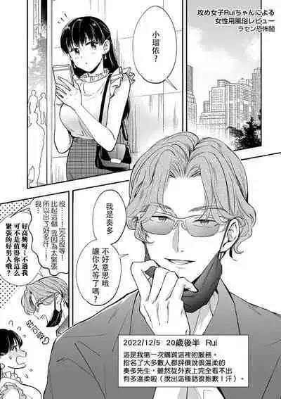 Seme Joshi Rui-chan ni Yoru Josei You Fuuzoku Review | 攻系女子小瑠依