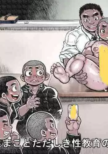 [Hastured Cake] Bouzu hae Kake Kawa Kamuri 1 - Makoto Tadashiki Seikyouiku no Maki [Digital]