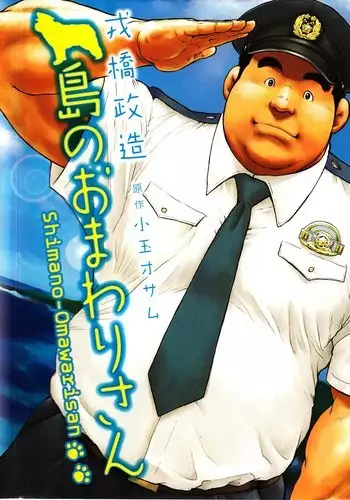 せんせいであそぼう(来玩老师吧) パンダ4号(志摩京佑)