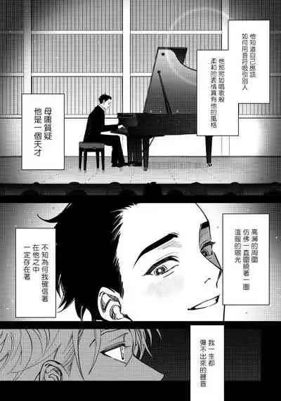 [Nagisa Eiji] Shitto wa Ai wo Kumoraseru | 嫉妒让爱蒙上阴翳 Ch. 1-7 [Chinese] [冒险者公会] [Digital]
