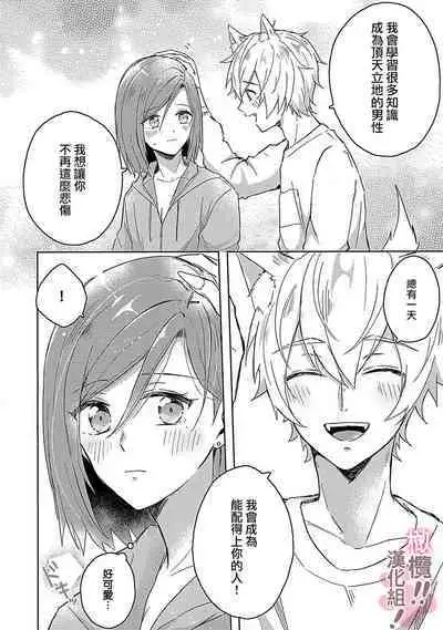 [Nakajō uni] osuwari! Mate! Namecha dame! ! Zen kōtei-kei wan ko ni kyūai sa retemasu~01-02｜坐下！等待！那个不能舔！！被全肯定系小狗猛烈求爱~01-02话[中文] [橄榄汉化组]