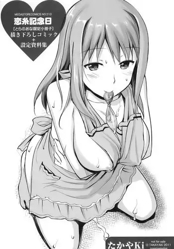 Koiito Kinenbi Shinsouban | 恋糸記念日 新装版