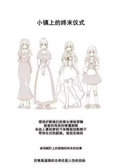 [Watari Laboratory] Owari no Shiki -Okasare, Korosare, Hakai Sareru Musumetachi- | 终末的婚礼-女儿们被侵犯玩坏后漂亮地干掉了 [Chinese] [台長個人漢化]