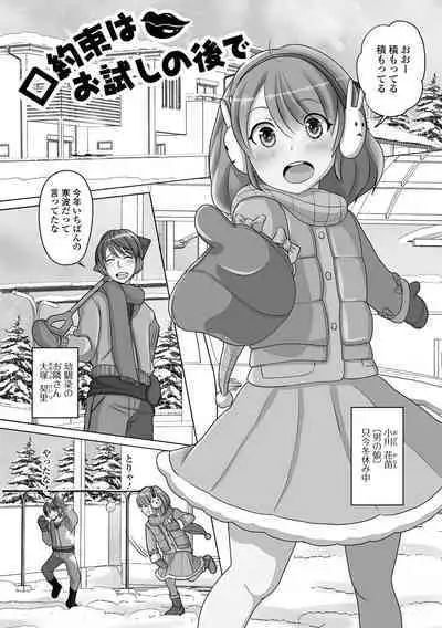 Koisuru Momoiro Otokonoko