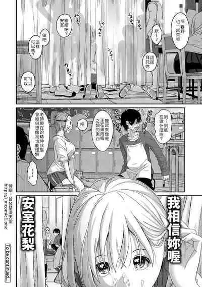 Itaiamai | 痛苦的甜蜜 Ch. 1-16