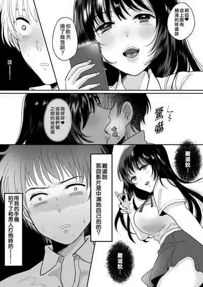 Kirai na Doukyuusei ga Ichuu no Kanojo ni Hyoui shita