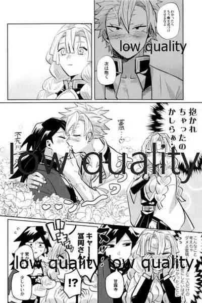 (心かさね凪冴ゆる) [GAMMAEDGE (ネーネーガン)] ひねもすのたり2 (鬼滅の刃)