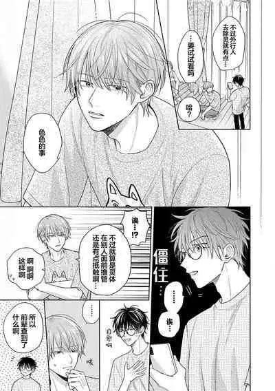 Korette Honto ni Koishiteru? | 这真的是恋爱吗?