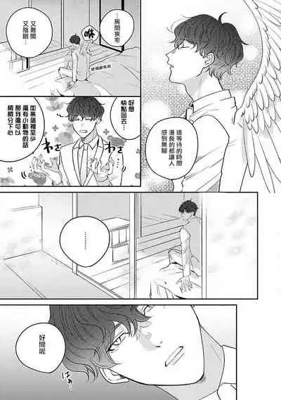 [Suehiro Machi] Furetaku Nattara, Kaette Oide | 回到我这里来吧 倘若你想要触碰的话 Ch. 1-2 [Chinese] [冒险者公会] [Digital]