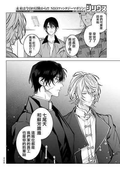 [Ozaki Kaho] Noisy Roommate ~Ie Nashi ni Natta node Ikemen to Kaiitsuki Bukken de Doukyo Hajimemashita~ | 我的怨种室友 Ch. 1-7(上+下) [Chinese] [苍蓝神烦汉化组x冒险者公会] [Digital]